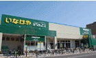Supermarket. Inageya ina21 Inagi Yanokuchi store up to (super) 425m