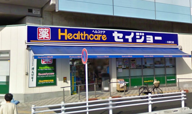 Dorakkusutoa. Health care Seijo Yanokuchi shop 492m until (drugstore)