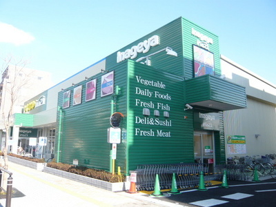 Supermarket. 450m until Inageya Inagi Yanokuchi store (Super)