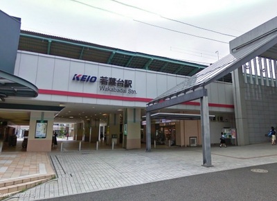 Other. 1000m to Wakabadai Station (Other)