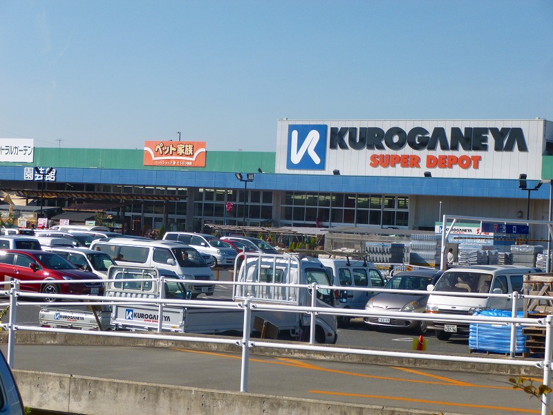 Shopping centre. Kuroganeya Co., Ltd. until the (shopping center) 645m