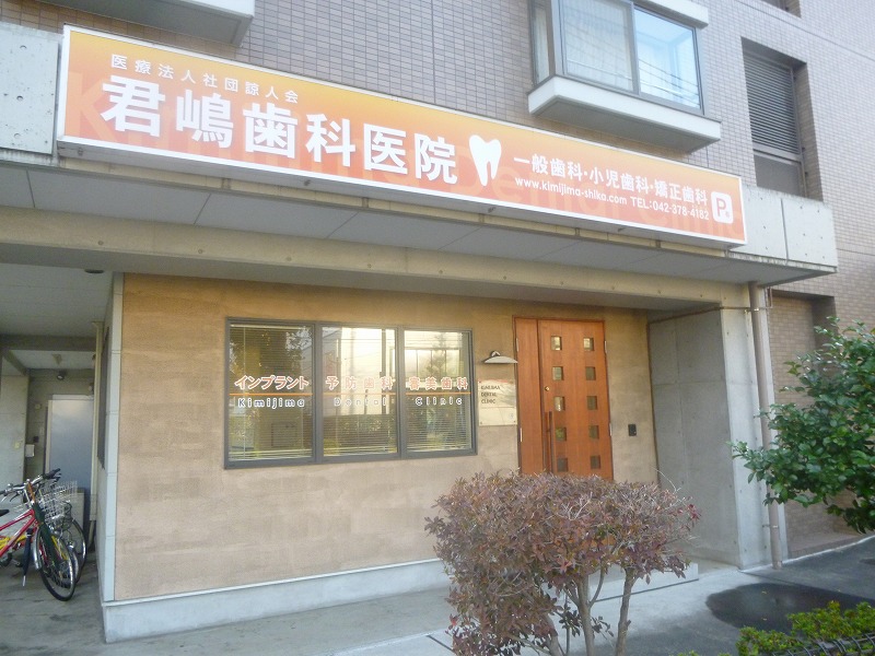 Other. Kimishima 458m until the dental clinic (Other)