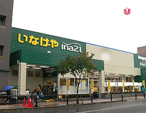 Supermarket. Inageya Co., Ltd. Yanokuchi store up to (super) 414m