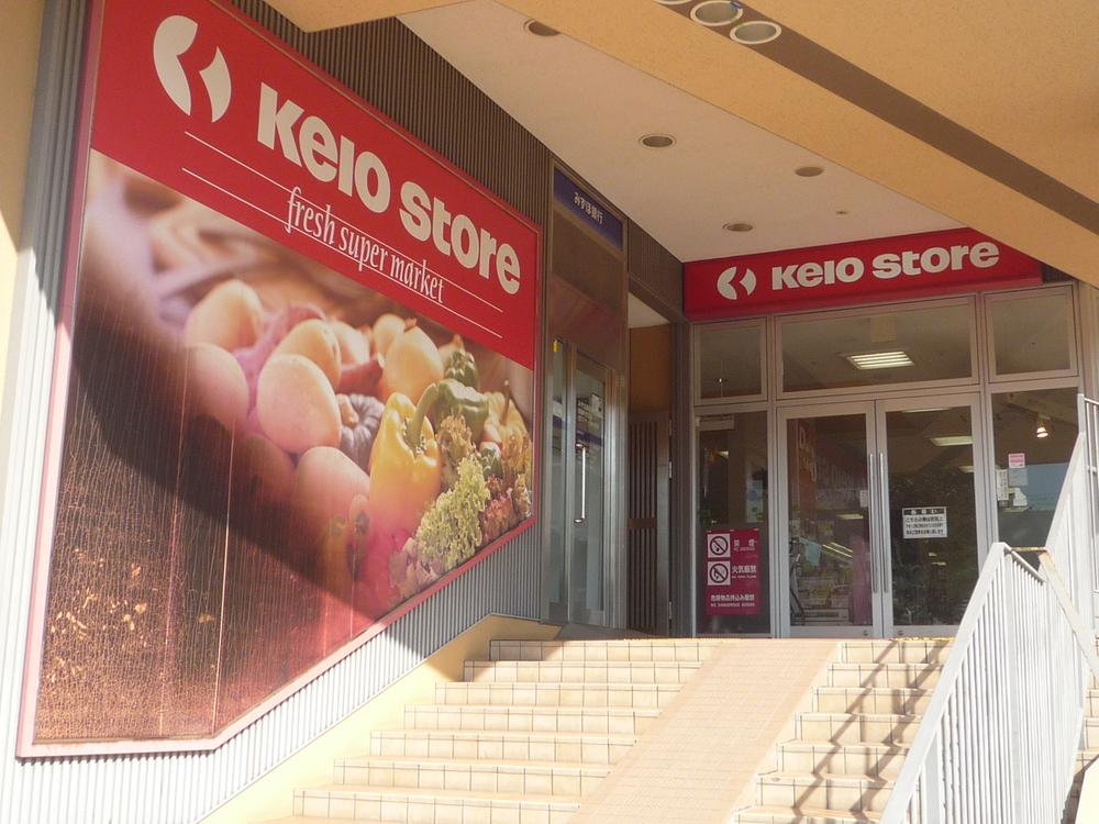 Supermarket. 626m until Keiosutoa Inagi shop