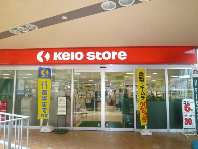 Supermarket. Keiosutoa until the (super) 960m