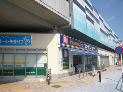Dorakkusutoa. Medicine of Seijo Yanokuchi shop 490m until (drugstore)