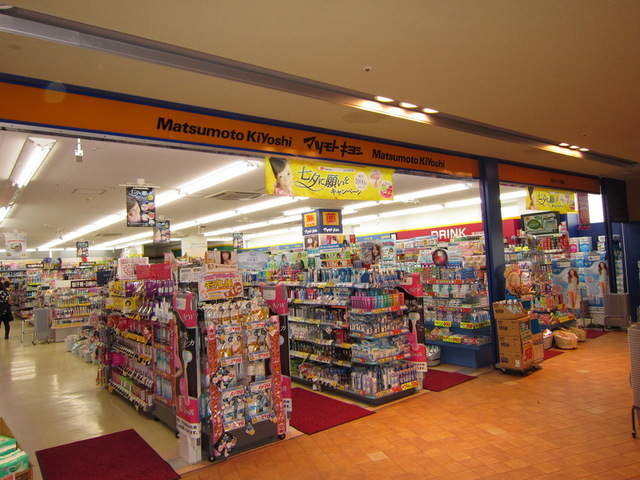 Dorakkusutoa. Matsumotokiyoshi 1200m until the (drugstore)