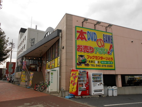 Other. Book super Yanokuchi store (about 10m)