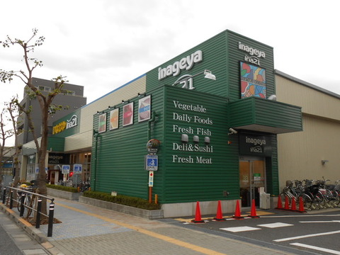 Other. Inageya Yanokuchi store (about 350m)