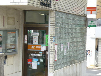post office. Inagi until Station post office (post office) 1100m