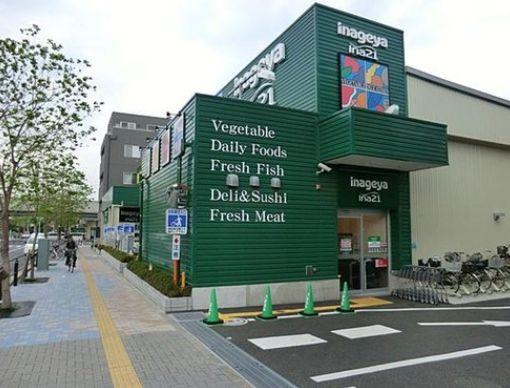 Supermarket. Inageya Co., Ltd. 900m to Inagi Yanokuchi shop