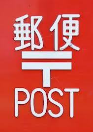 post office. 130m to the station post office (post office)