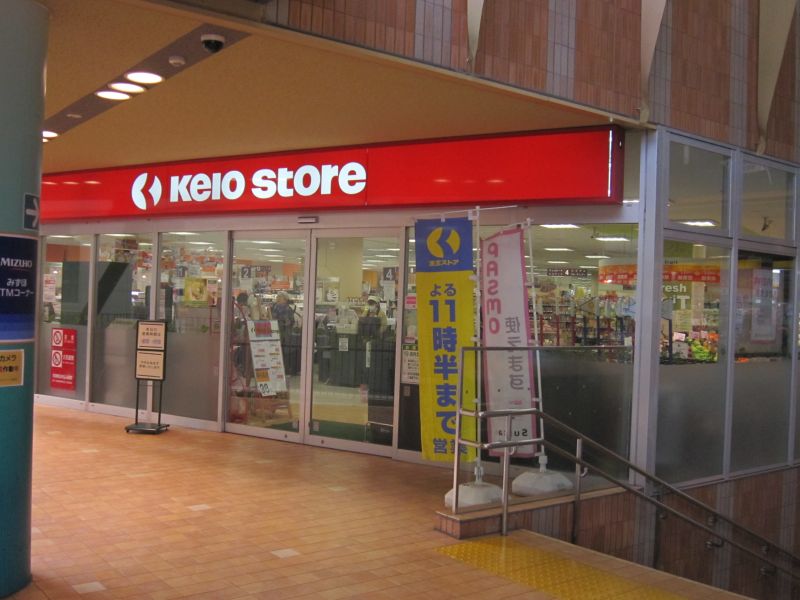 Supermarket. 1199m to Inagi Station Keio store (Super)