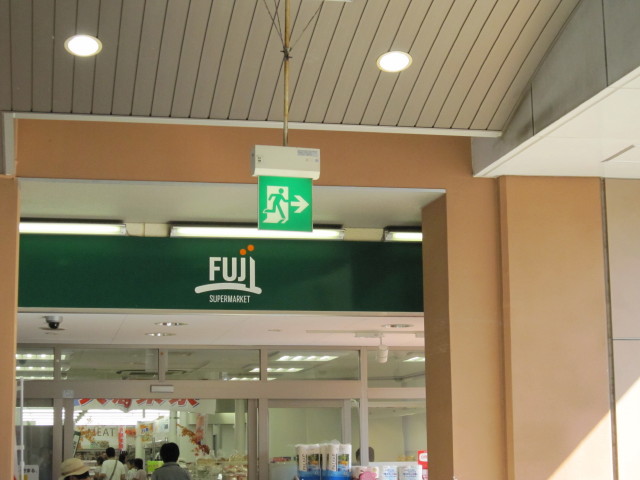 Supermarket. FUJI 1900m until the super (super)