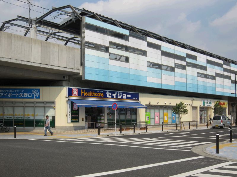 Dorakkusutoa. Yanokuchi Station 1F ・ Seijo 430m until (drugstore)