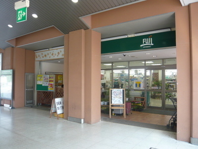 Supermarket. FUJI Super Yanokuchi Station shop (super) up to 400m