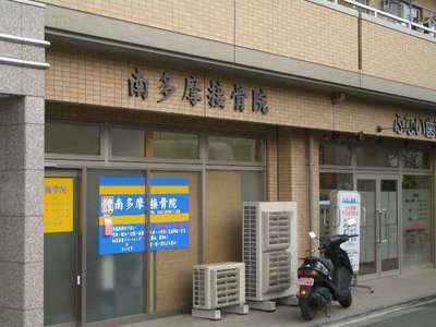 Hospital. Minamitama orthopedic clinic until the (hospital) 400m