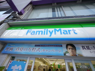 Convenience store. 41m to Family Mart (convenience store)