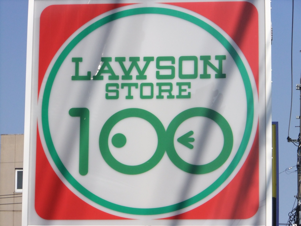 Convenience store. 33m until the Lawson Store 100 Itabashi Fujimi Kaido (convenience store)