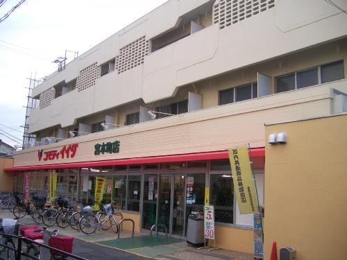 Supermarket. Commodities Iida Miyamoto-cho shop (super) up to 363m