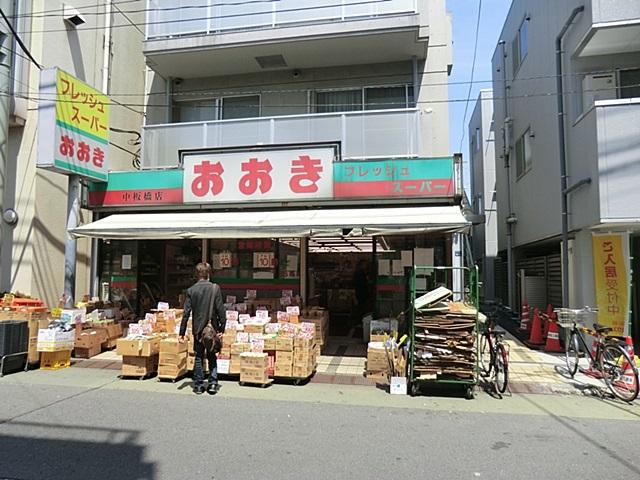 Supermarket. 572m until fresh super, Chancellor Nakaitabashi shop