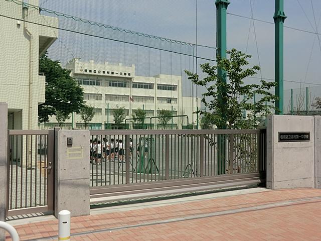 Junior high school. 928m until Itabashi Shimura first junior high school