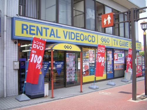 Rental video. GEO Takashimadaira shop 527m up (video rental)