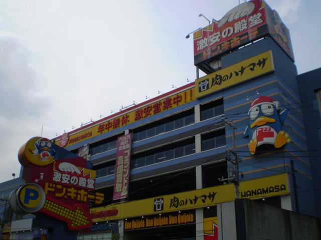 Shopping centre. Don ・ 590m until Quixote (shopping center)