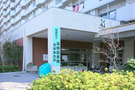 library. 1034m to Itabashi lotus root library (library)