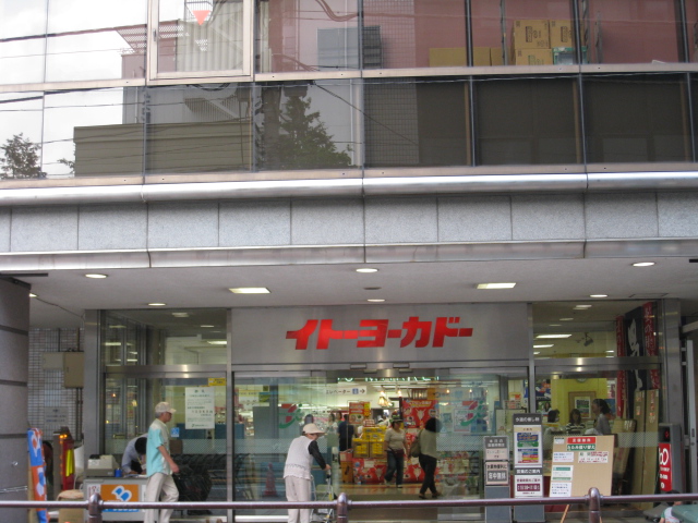 Supermarket. Ito-Yokado Kamiitabashi store up to (super) 500m