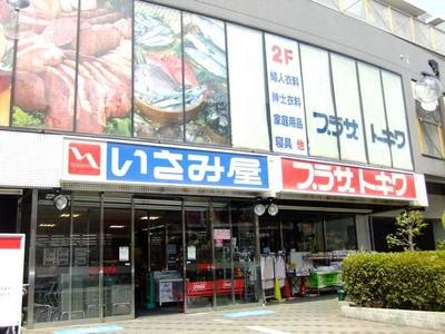 Supermarket. 340m until Isami shop Kotake Mukaihara store (Super)