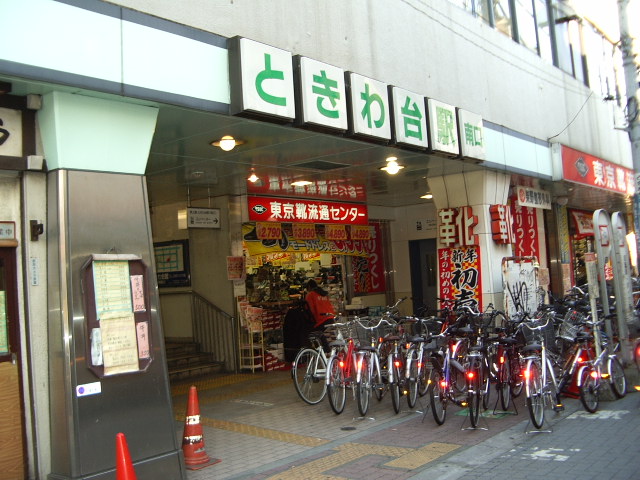 Other. Tokiwadai Station south exit