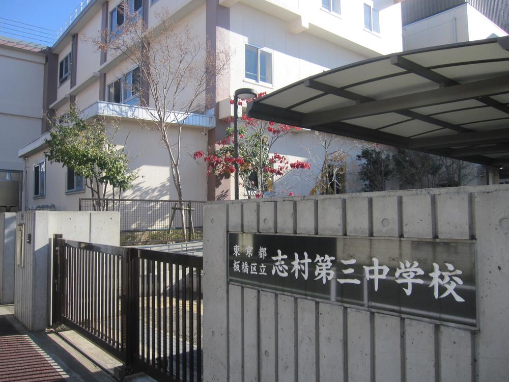 Junior high school. 660m until Itabashi Shimura third junior high school