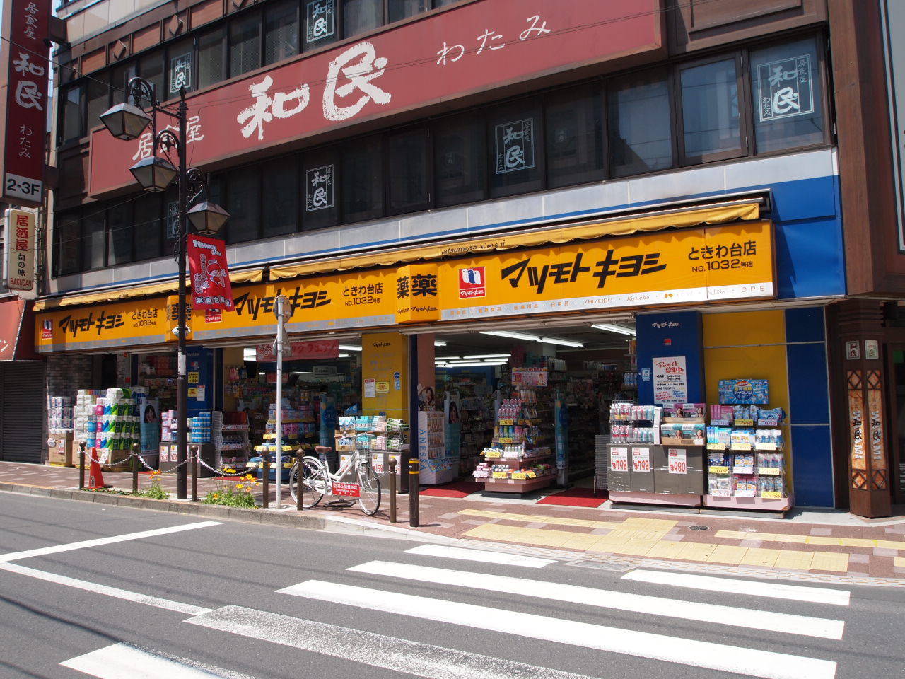 Dorakkusutoa. Matsumotokiyoshi Tokiwadai shop 510m until (drugstore)