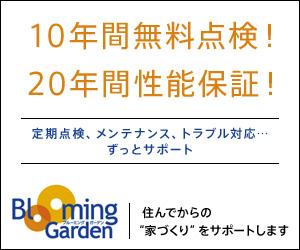 Construction ・ Construction method ・ specification. Peace of mind is followed from the live 20-year performance guarantee!