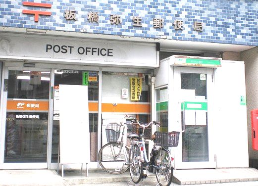 post office. 969m until Yayoi Itabashi post office (post office)