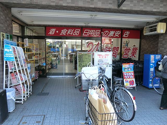 Supermarket. big ・ 350m to Agent Kamiitabashi shop