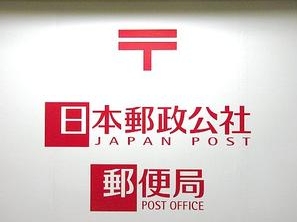 post office. Nakaitabashi 381m until the post office (post office)