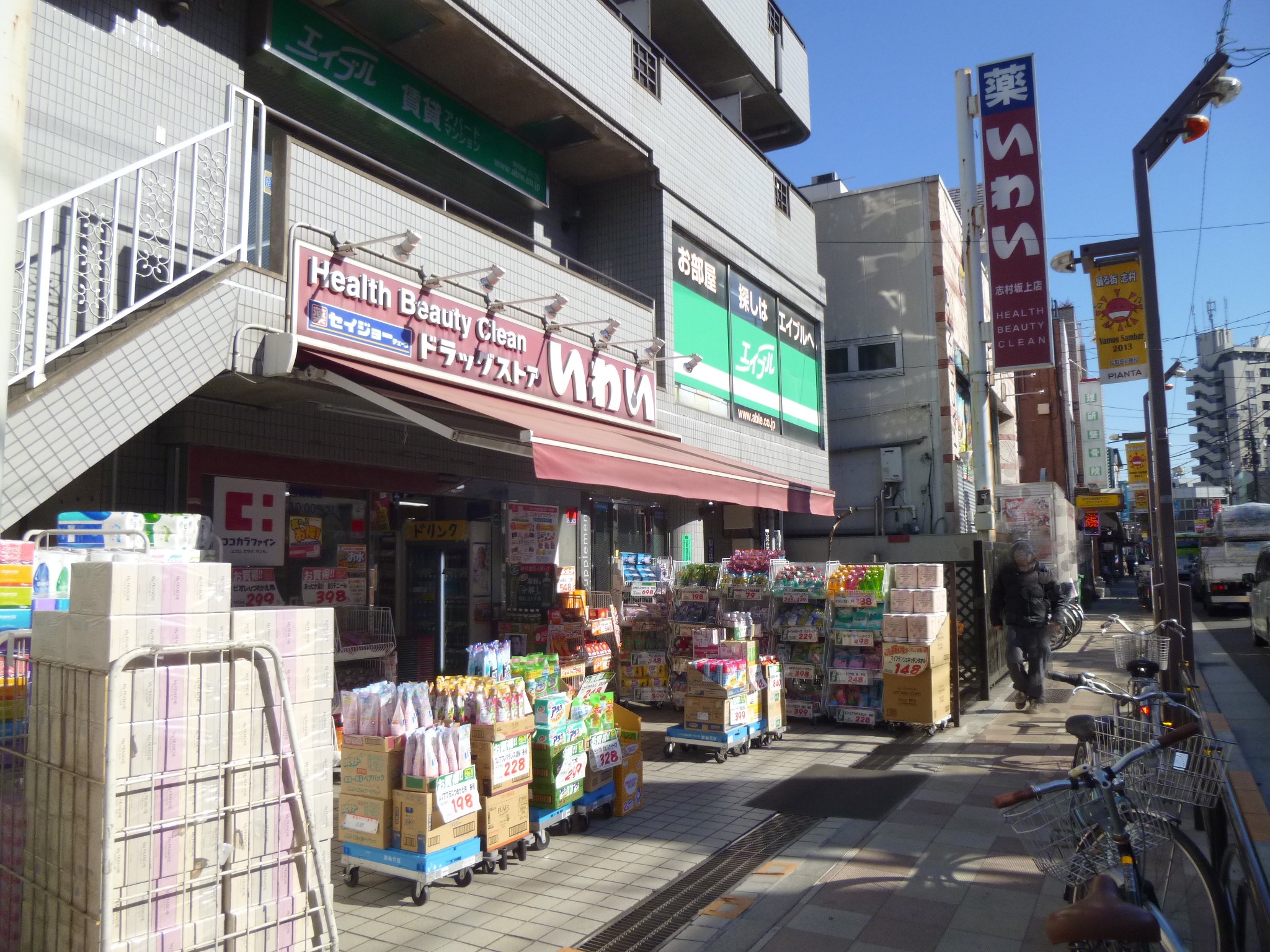 Dorakkusutoa. Drugstore Iwai Shimura Sakagami shop 222m until (drugstore)