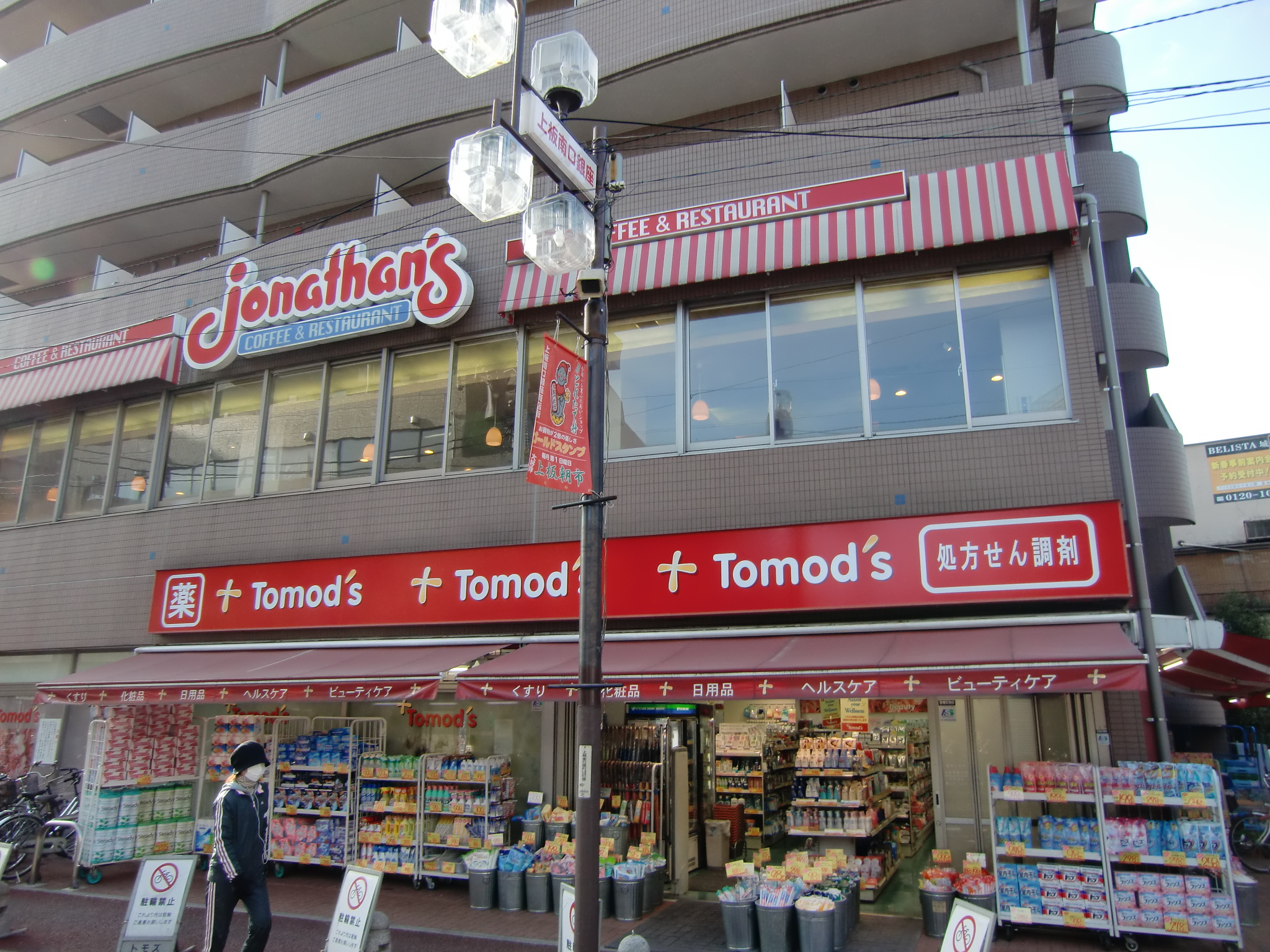 Dorakkusutoa. Tomod's Kamiitabashi south entrance shop 385m until (drugstore)