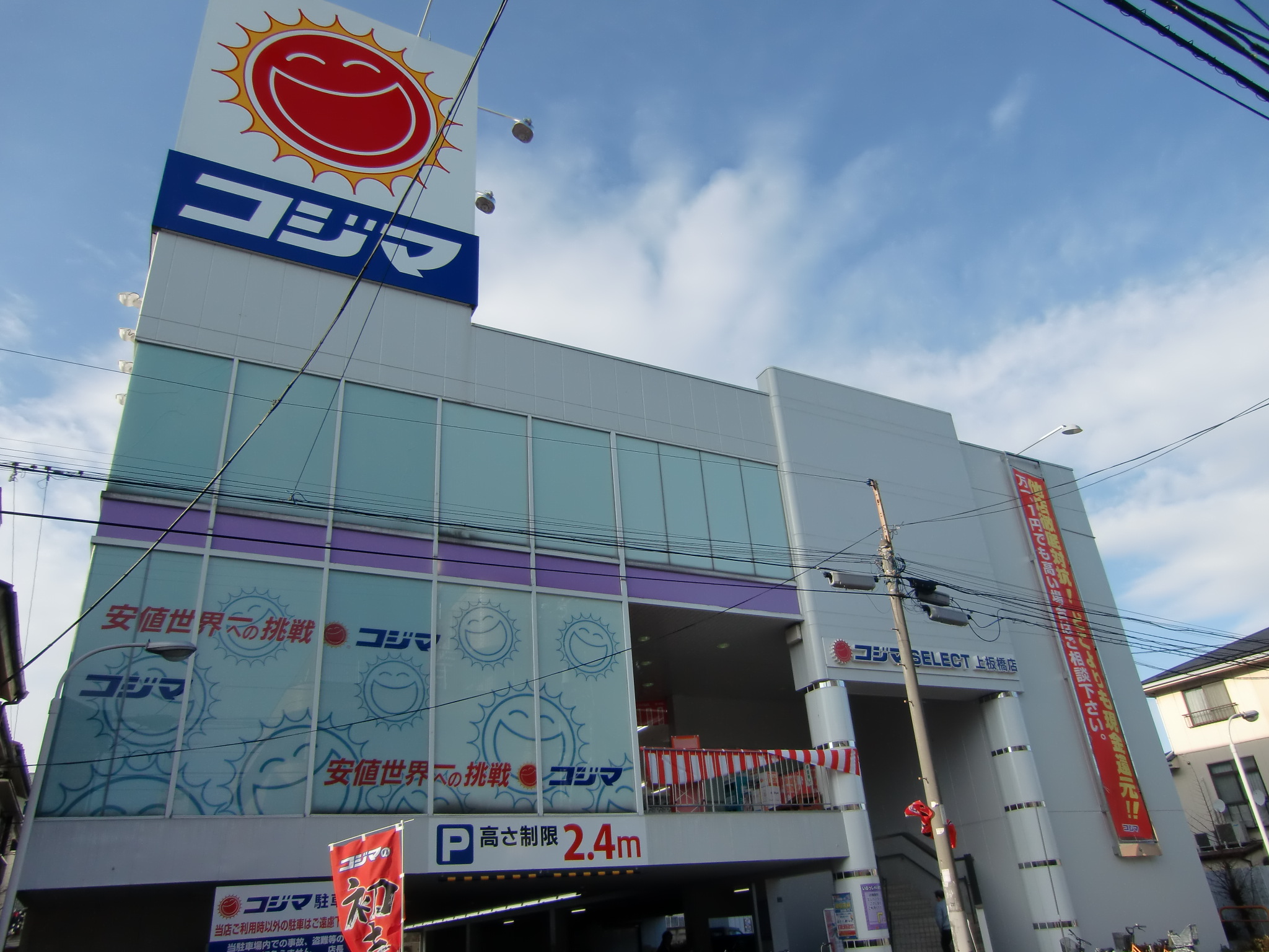 Home center. Kojima Kamiitabashi store up (home improvement) 741m