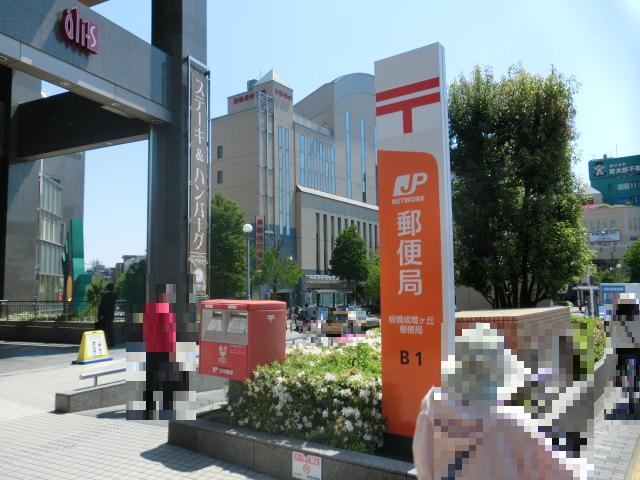 post office. 278m until Itabashi Narimasu months hill post office (post office)