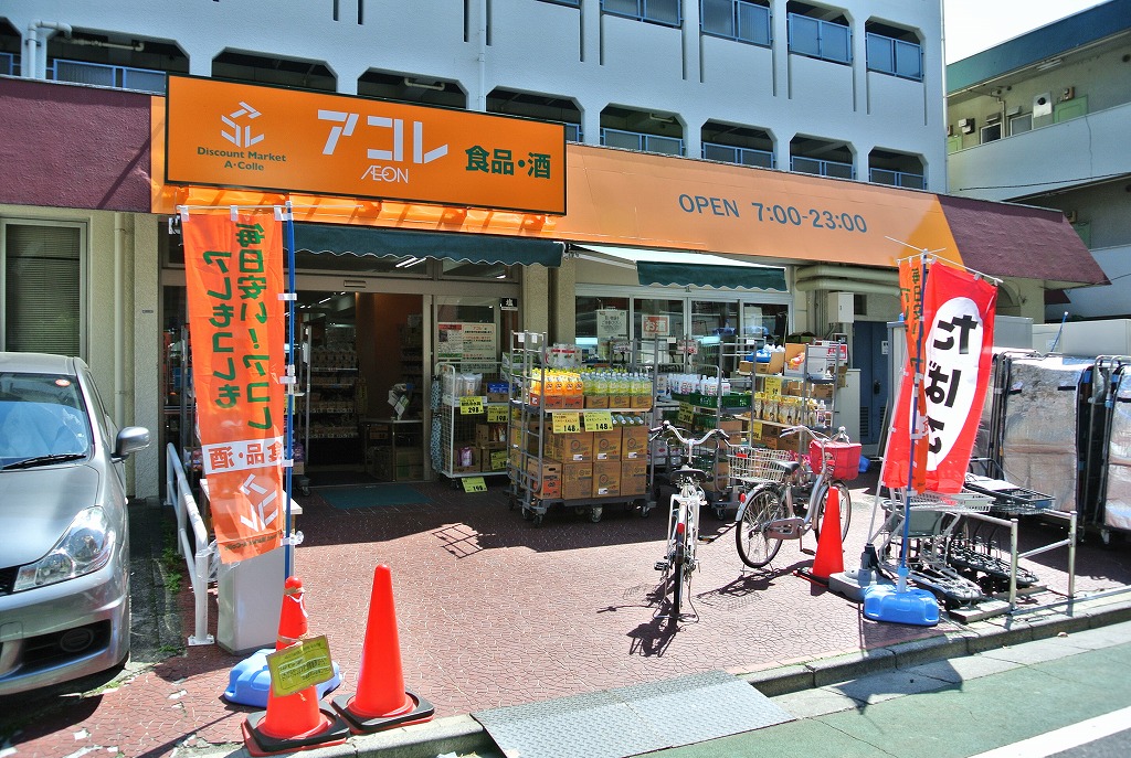 Supermarket. Akore Nakaitabashi store up to (super) 200m