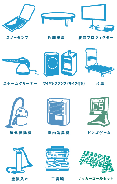 An example of equipment for sharing (furnishings for sharing, There is a case to be a schedule change. Also, There is also an item that will be part fee required)