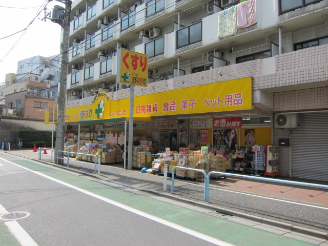 Dorakkusutoa. Drag Papas Tokiwadai shop 125m until (drugstore)