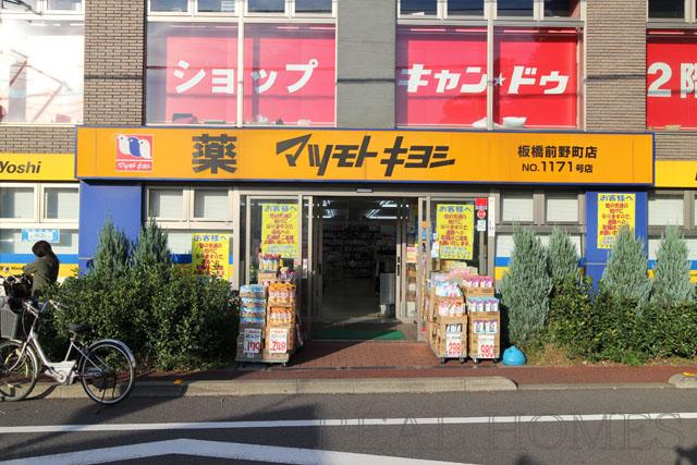 Drug store. Matsumotokiyoshi 300m until Itabashi Maeno-cho shop
