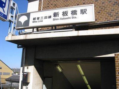 station. 640m until Shin Itabashi Station