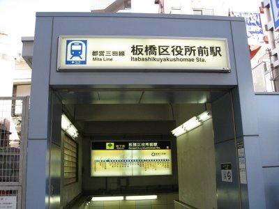 station. 640m to Itabashi-kuyakushomae Station