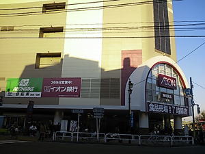 Supermarket. 1037m until the ion Itabashi store (Super)