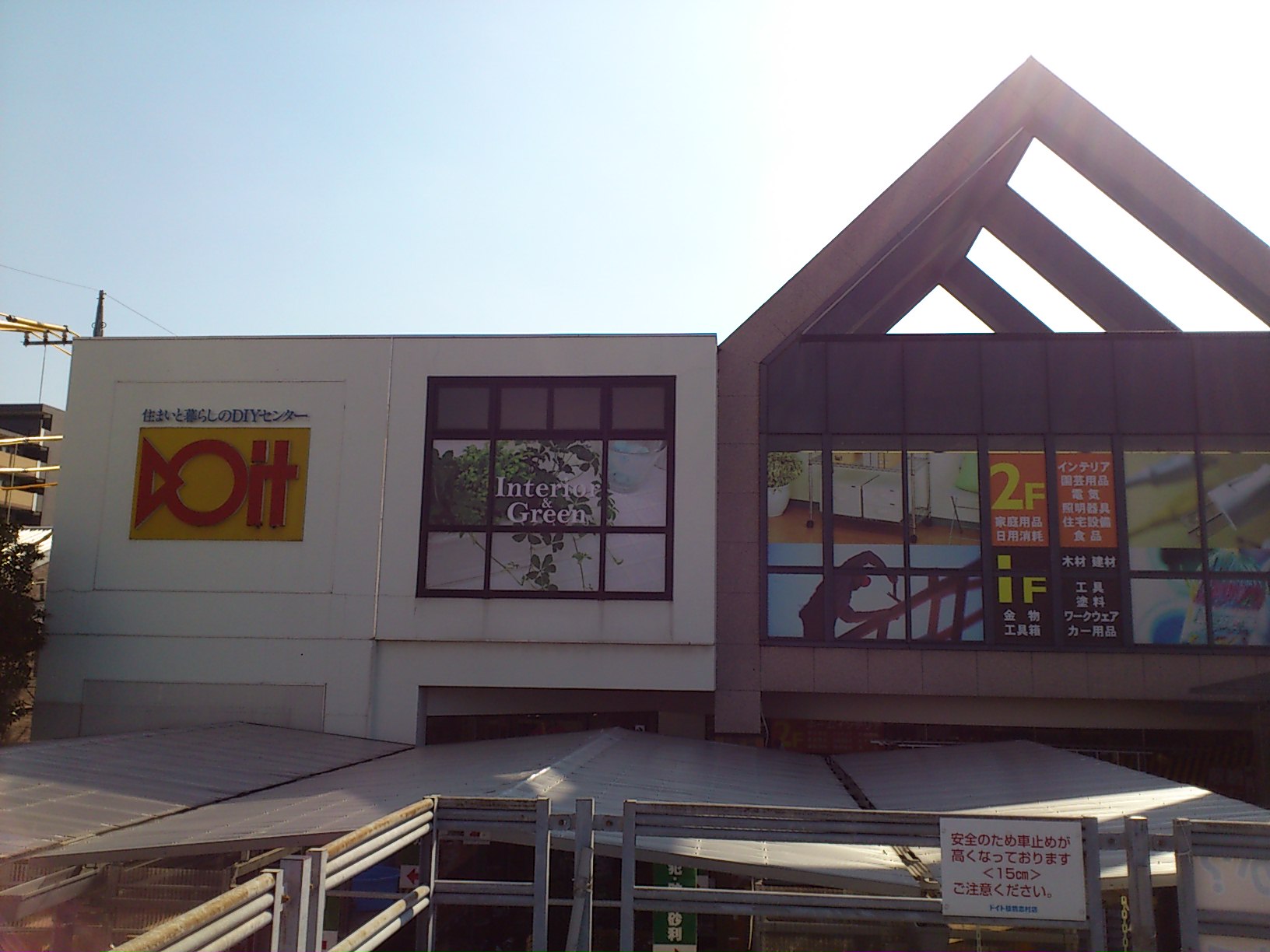 Home center. Doit 1042m to Itabashi Shimura store (hardware store)